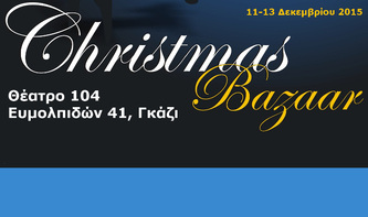 Χριστουγεννιάτικο Μπαζάρ SAPT Hellas – Xmas Bazaar