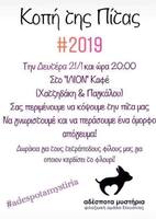 Κοπή της Πίτας 2019~ Αδέσποτα Μυστήρια