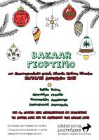 Χριστουγεννιάτικο Bazaar για τα Αδέσποτα! #AdespotaMystiria