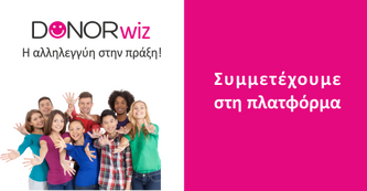 To Dogs' Voice συμμετέχει στο DONORwiz!